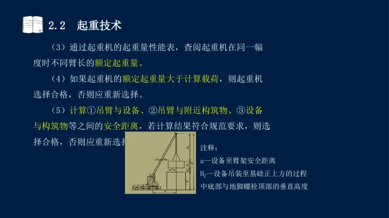 022025年课程讲义-一级建造师-机电-课程精讲-第2章-2.1、2.2（缺2.3）_2026年一级建造师_2026年一建机电_2025年一建机电SVIP_02-基础精讲✿高端面授✿深度强化_讲义