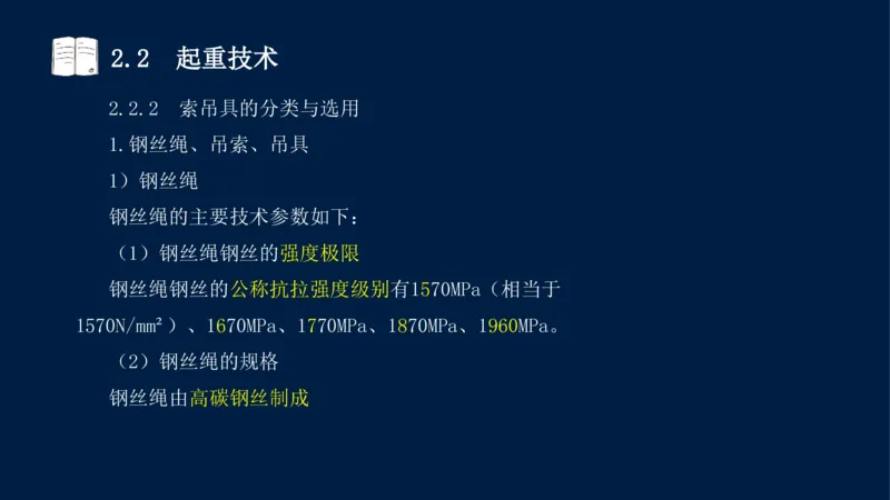 022025年课程讲义-一级建造师-机电-课程精讲-第2章-2.1、2.2（缺2.3）_2026年一级建造师_2026年一建机电_2025年一建机电SVIP_02-基础精讲✿高端面授✿深度强化_讲义