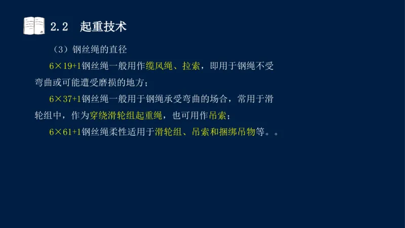 022025年课程讲义-一级建造师-机电-课程精讲-第2章-2.1、2.2（缺2.3）_2026年一级建造师_2026年一建机电_2025年一建机电SVIP_02-基础精讲✿高端面授✿深度强化_讲义