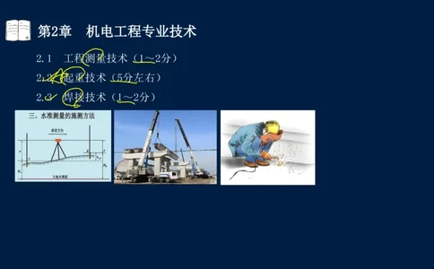 022025年课程讲义-一级建造师-机电-课程精讲-第2章-2.1、2.2（缺2.3）_2026年一级建造师_2026年一建机电_2025年一建机电SVIP_02-基础精讲✿高端面授✿深度强化_讲义