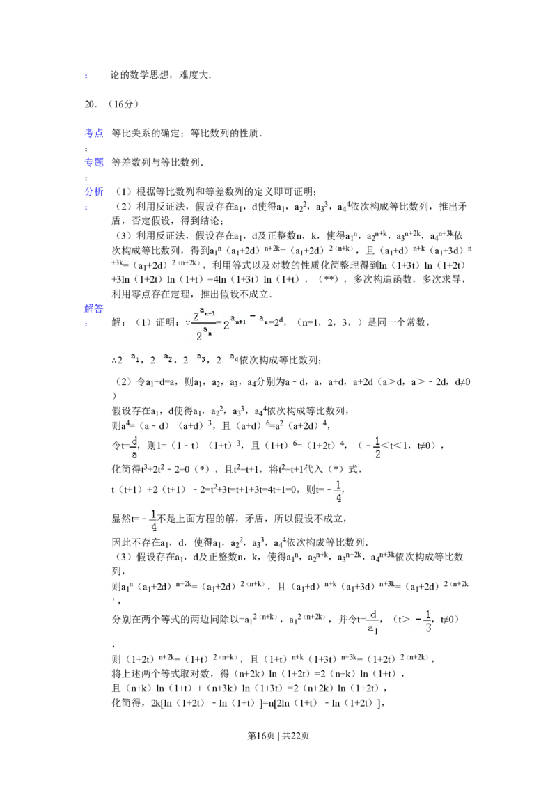 2015年高考数学试卷（江苏）（解析卷）_历年高考真题合集_数学历年高考真题_新&middot;PDF版2008-2025&middot;高考数学真题_数学（按省份分类）2008-2025_2008-2025&middot;（江苏）数学高考真题
