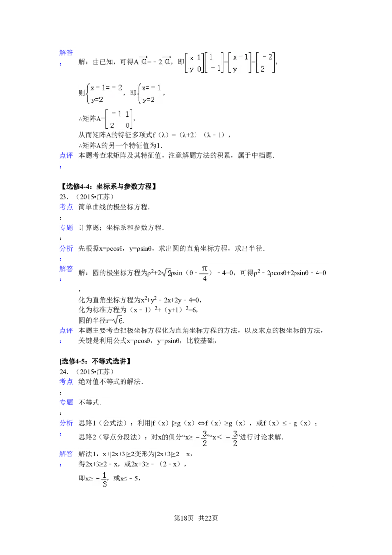 2015年高考数学试卷（江苏）（解析卷）_历年高考真题合集_数学历年高考真题_新&middot;PDF版2008-2025&middot;高考数学真题_数学（按省份分类）2008-2025_2008-2025&middot;（江苏）数学高考真题