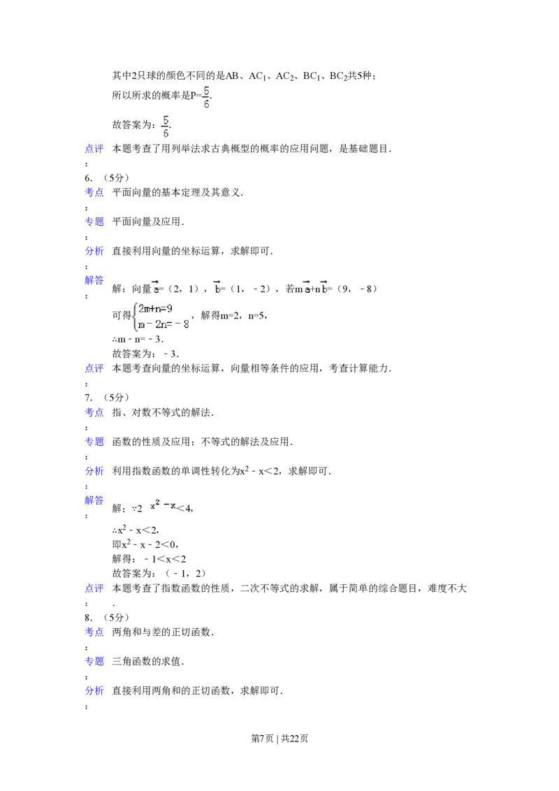 2015年高考数学试卷（江苏）（解析卷）_历年高考真题合集_数学历年高考真题_新&middot;PDF版2008-2025&middot;高考数学真题_数学（按省份分类）2008-2025_2008-2025&middot;（江苏）数学高考真题