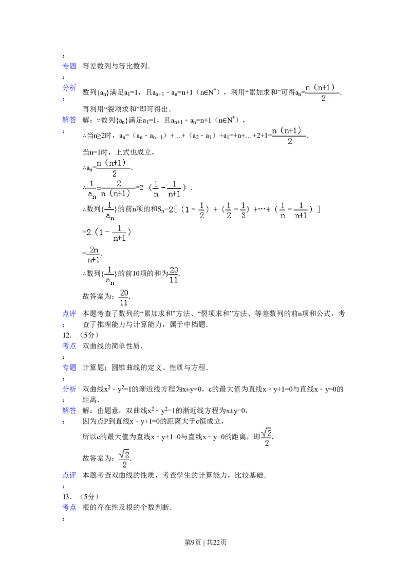 2015年高考数学试卷（江苏）（解析卷）_历年高考真题合集_数学历年高考真题_新&middot;PDF版2008-2025&middot;高考数学真题_数学（按省份分类）2008-2025_2008-2025&middot;（江苏）数学高考真题