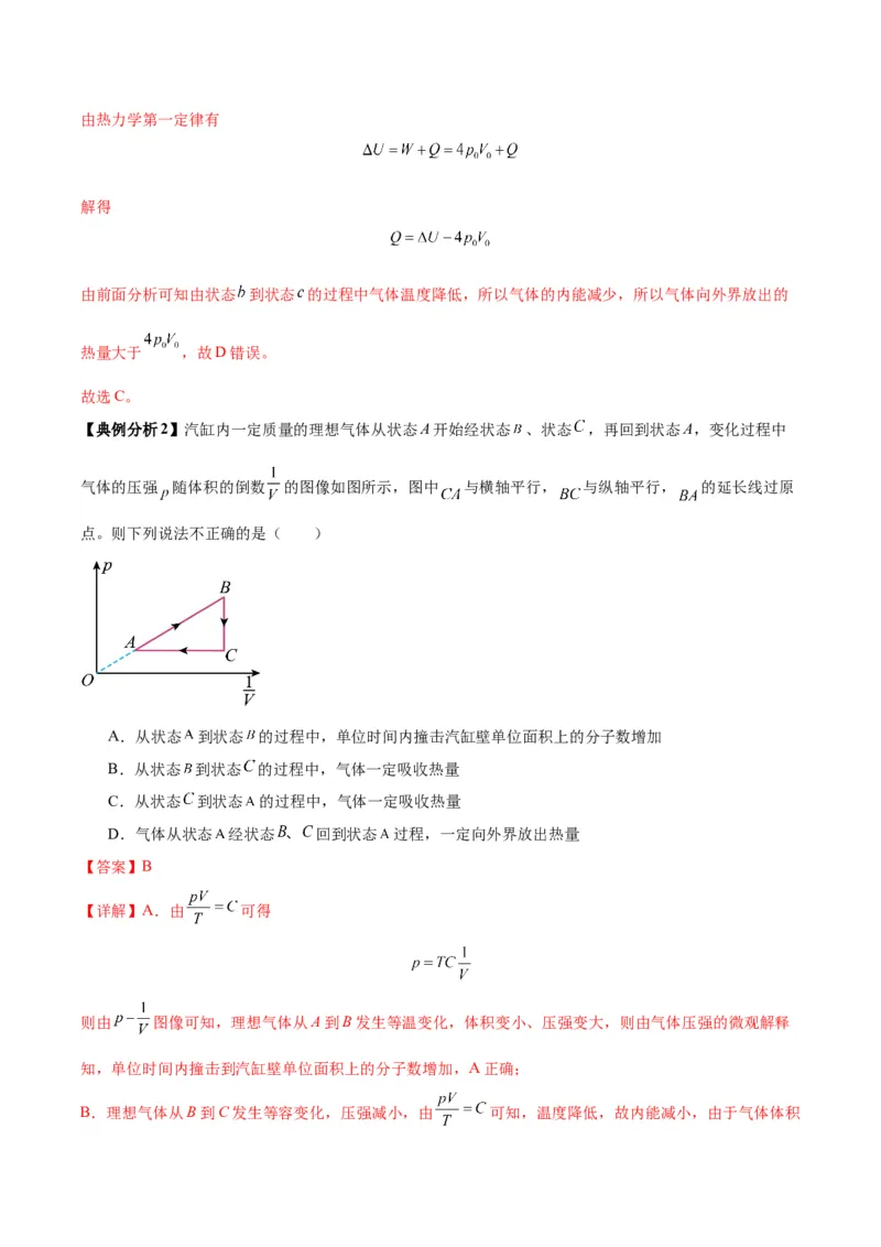 专题08热学中的图像（解析版）_2025高中物理模型方法技巧高三复习专题练习讲义_高考物理图像与方法