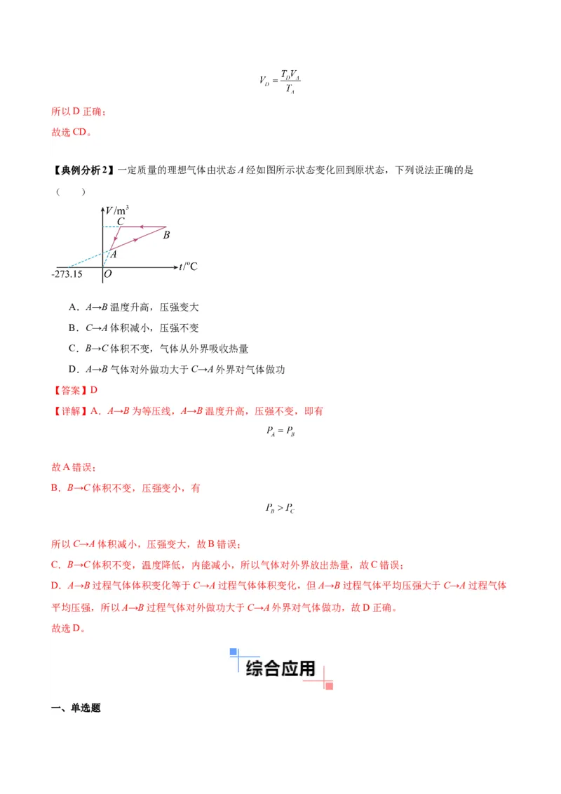 专题08热学中的图像（解析版）_2025高中物理模型方法技巧高三复习专题练习讲义_高考物理图像与方法