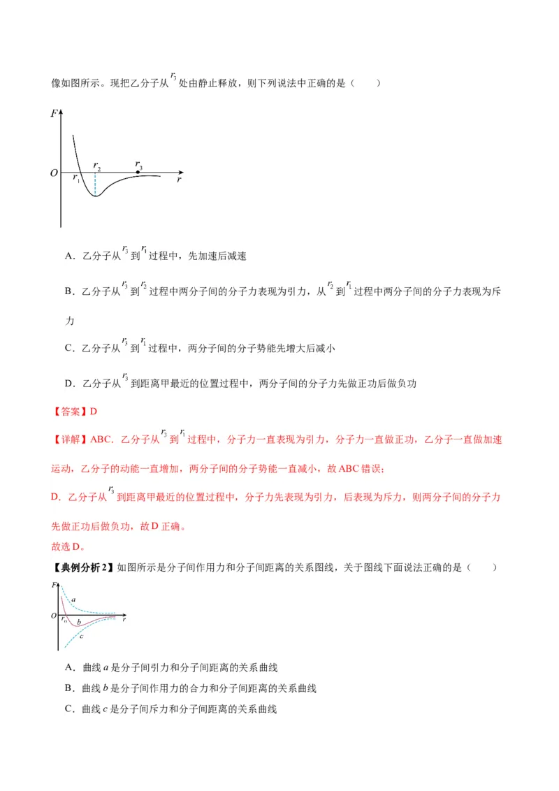 专题08热学中的图像（解析版）_2025高中物理模型方法技巧高三复习专题练习讲义_高考物理图像与方法
