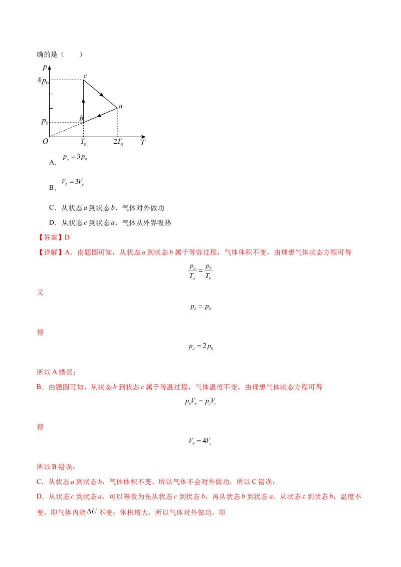 专题08热学中的图像（解析版）_2025高中物理模型方法技巧高三复习专题练习讲义_高考物理图像与方法