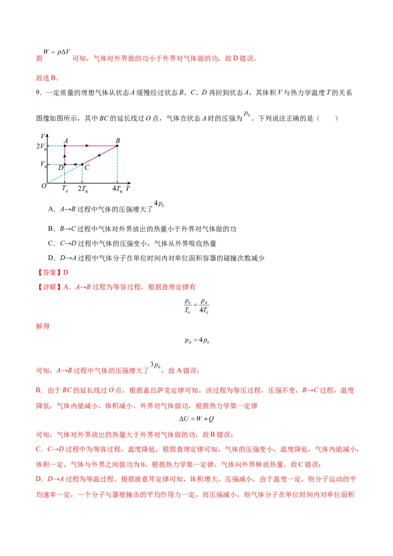 专题08热学中的图像（解析版）_2025高中物理模型方法技巧高三复习专题练习讲义_高考物理图像与方法