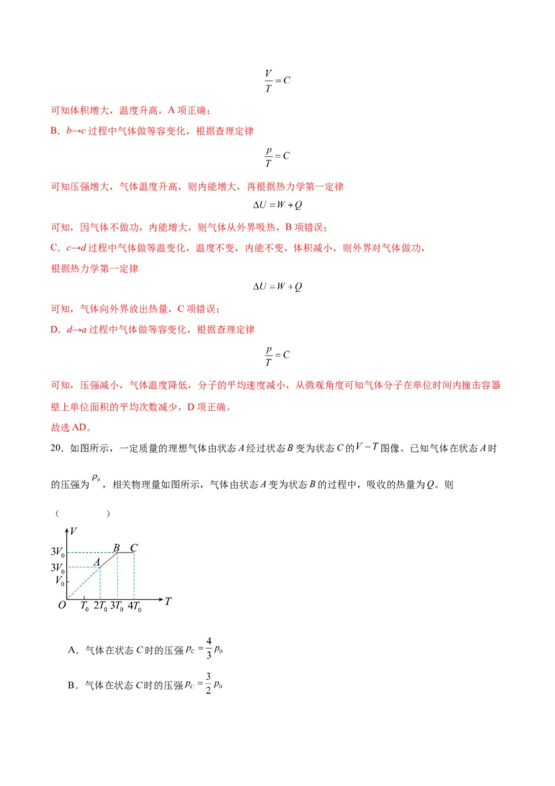 专题08热学中的图像（解析版）_2025高中物理模型方法技巧高三复习专题练习讲义_高考物理图像与方法