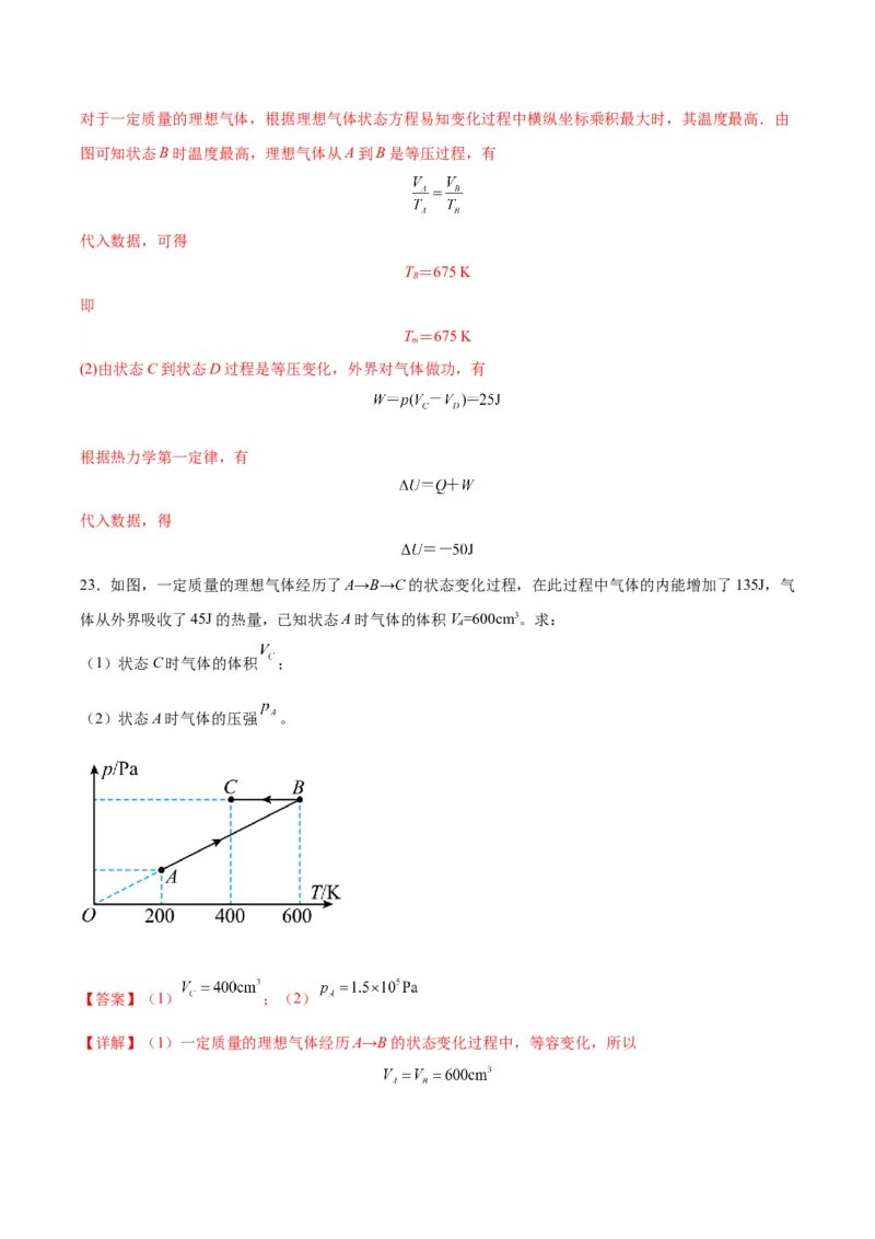 专题08热学中的图像（解析版）_2025高中物理模型方法技巧高三复习专题练习讲义_高考物理图像与方法