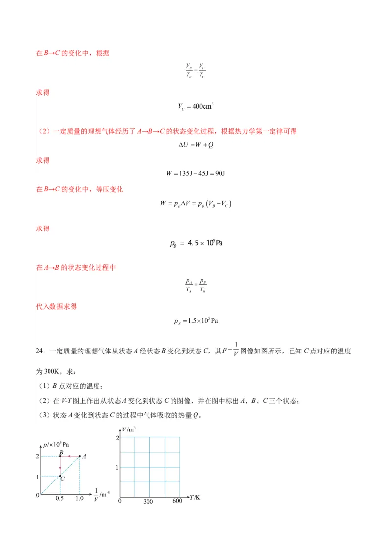 专题08热学中的图像（解析版）_2025高中物理模型方法技巧高三复习专题练习讲义_高考物理图像与方法