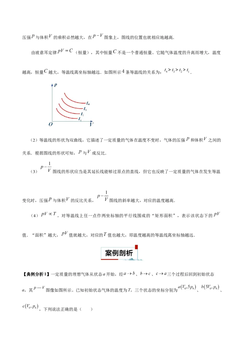 专题08热学中的图像（解析版）_2025高中物理模型方法技巧高三复习专题练习讲义_高考物理图像与方法
