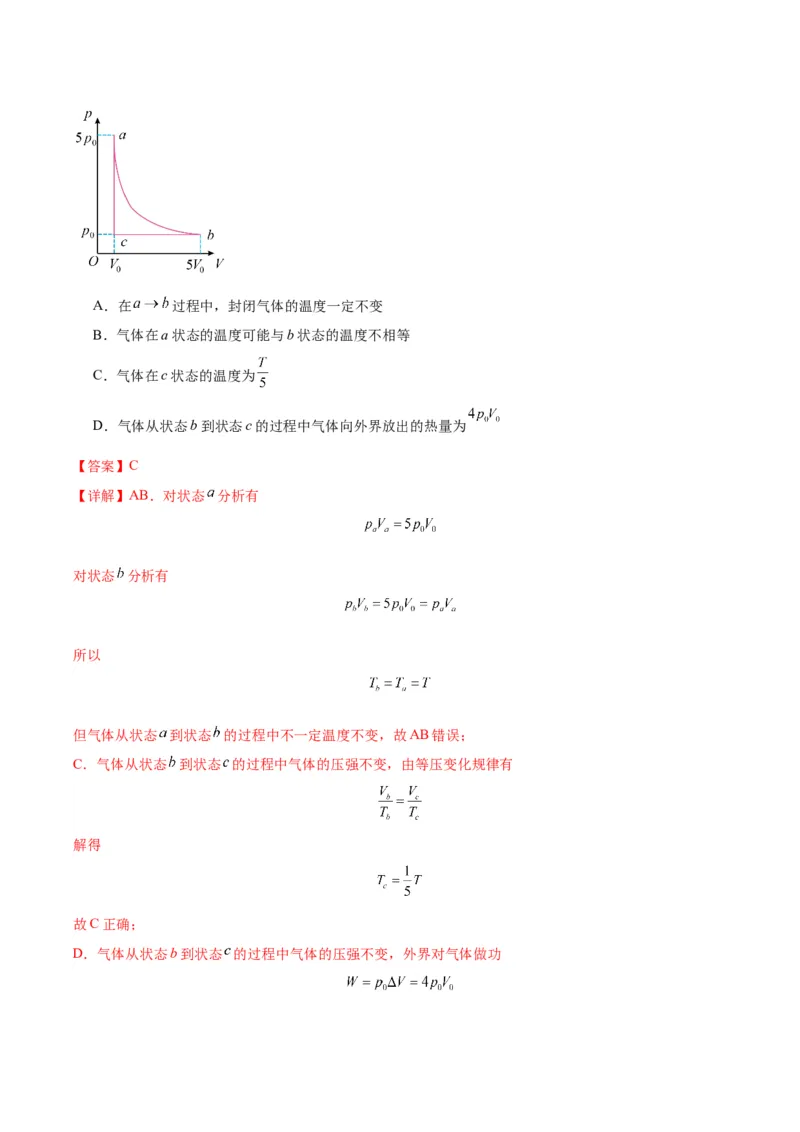 专题08热学中的图像（解析版）_2025高中物理模型方法技巧高三复习专题练习讲义_高考物理图像与方法