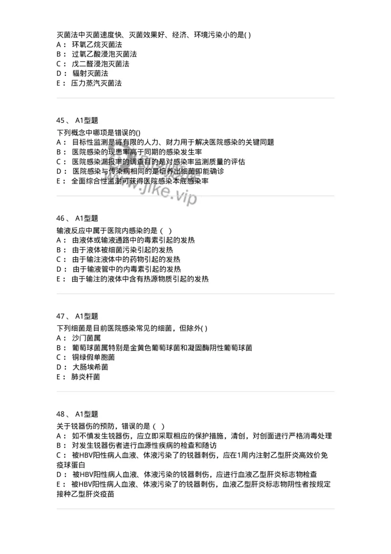 12-医院感染学-137812_军队文职(1)_01.军队文职真题-专业课_（全）版本一（历年真题+章节练习+模拟题）_中药学(军队文职)_章节练习_纯题目