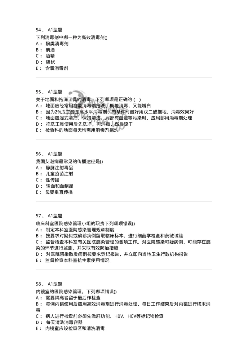 12-医院感染学-137812_军队文职(1)_01.军队文职真题-专业课_（全）版本一（历年真题+章节练习+模拟题）_中药学(军队文职)_章节练习_纯题目