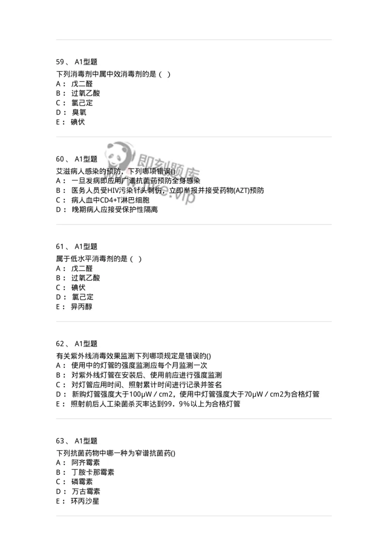 12-医院感染学-137812_军队文职(1)_01.军队文职真题-专业课_（全）版本一（历年真题+章节练习+模拟题）_中药学(军队文职)_章节练习_纯题目