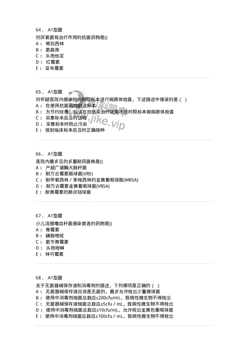 12-医院感染学-137812_军队文职(1)_01.军队文职真题-专业课_（全）版本一（历年真题+章节练习+模拟题）_中药学(军队文职)_章节练习_纯题目