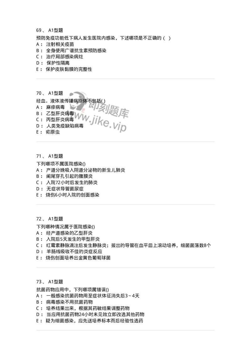 12-医院感染学-137812_军队文职(1)_01.军队文职真题-专业课_（全）版本一（历年真题+章节练习+模拟题）_中药学(军队文职)_章节练习_纯题目