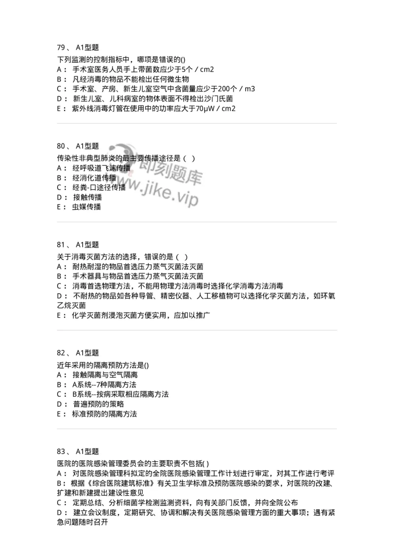 12-医院感染学-137812_军队文职(1)_01.军队文职真题-专业课_（全）版本一（历年真题+章节练习+模拟题）_中药学(军队文职)_章节练习_纯题目