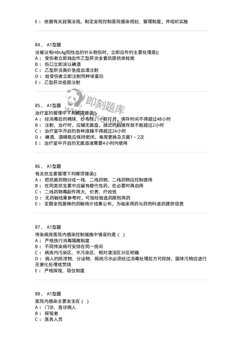 12-医院感染学-137812_军队文职(1)_01.军队文职真题-专业课_（全）版本一（历年真题+章节练习+模拟题）_中药学(军队文职)_章节练习_纯题目