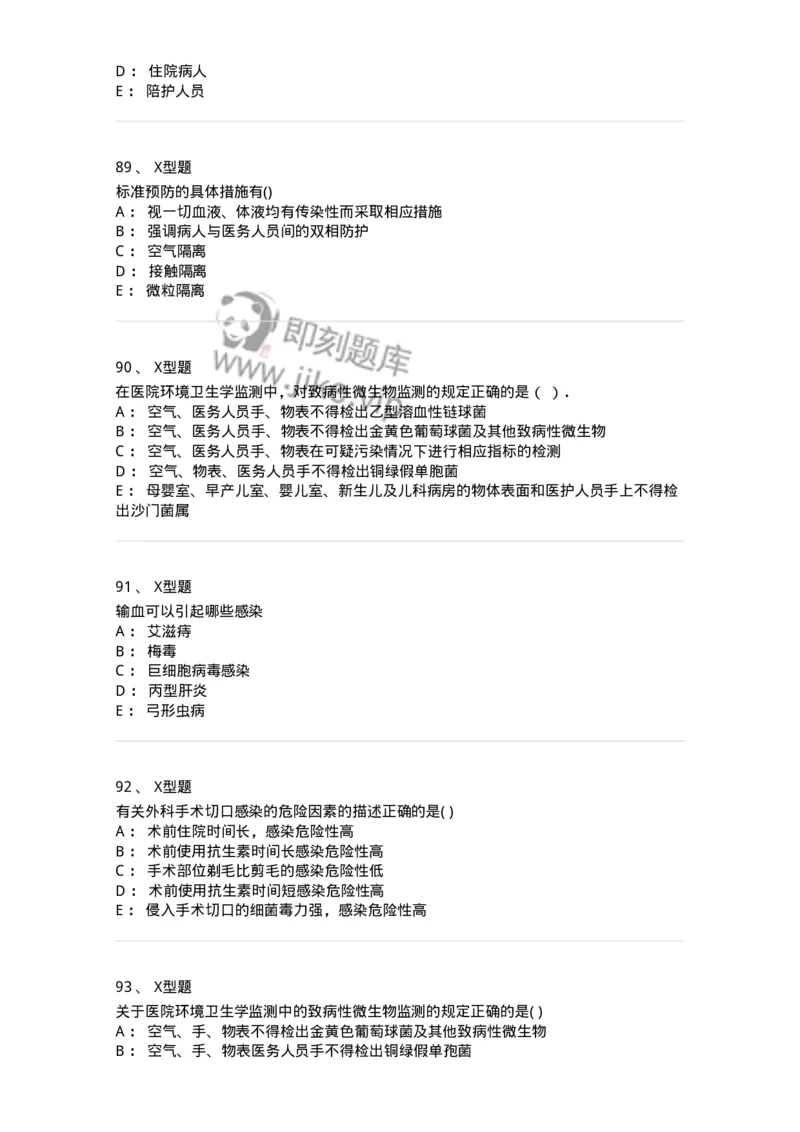 12-医院感染学-137812_军队文职(1)_01.军队文职真题-专业课_（全）版本一（历年真题+章节练习+模拟题）_中药学(军队文职)_章节练习_纯题目