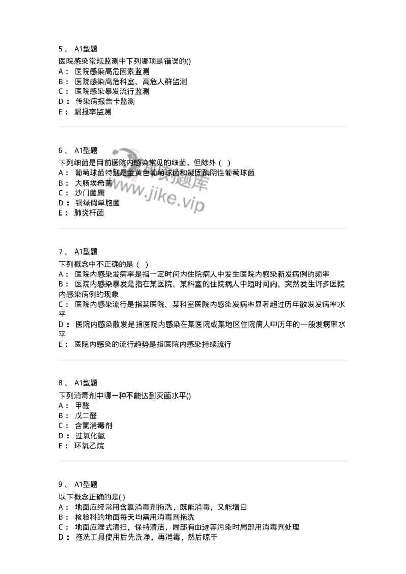 12-医院感染学-137812_军队文职(1)_01.军队文职真题-专业课_（全）版本一（历年真题+章节练习+模拟题）_中药学(军队文职)_章节练习_纯题目