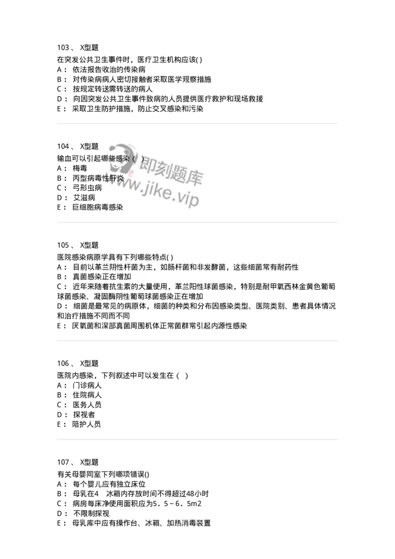 12-医院感染学-137812_军队文职(1)_01.军队文职真题-专业课_（全）版本一（历年真题+章节练习+模拟题）_中药学(军队文职)_章节练习_纯题目