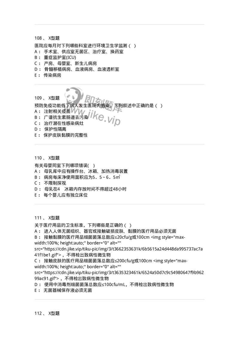 12-医院感染学-137812_军队文职(1)_01.军队文职真题-专业课_（全）版本一（历年真题+章节练习+模拟题）_中药学(军队文职)_章节练习_纯题目