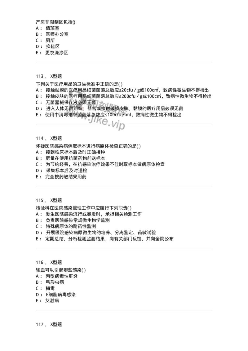 12-医院感染学-137812_军队文职(1)_01.军队文职真题-专业课_（全）版本一（历年真题+章节练习+模拟题）_中药学(军队文职)_章节练习_纯题目