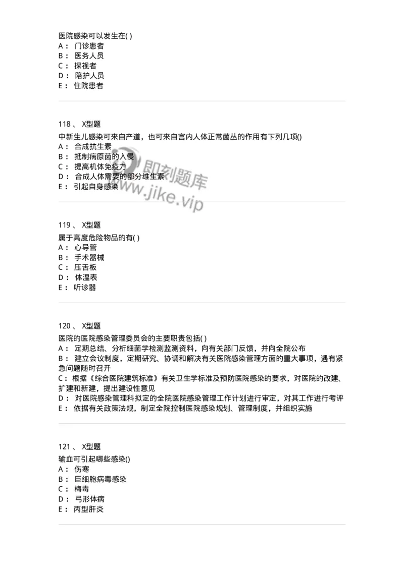 12-医院感染学-137812_军队文职(1)_01.军队文职真题-专业课_（全）版本一（历年真题+章节练习+模拟题）_中药学(军队文职)_章节练习_纯题目