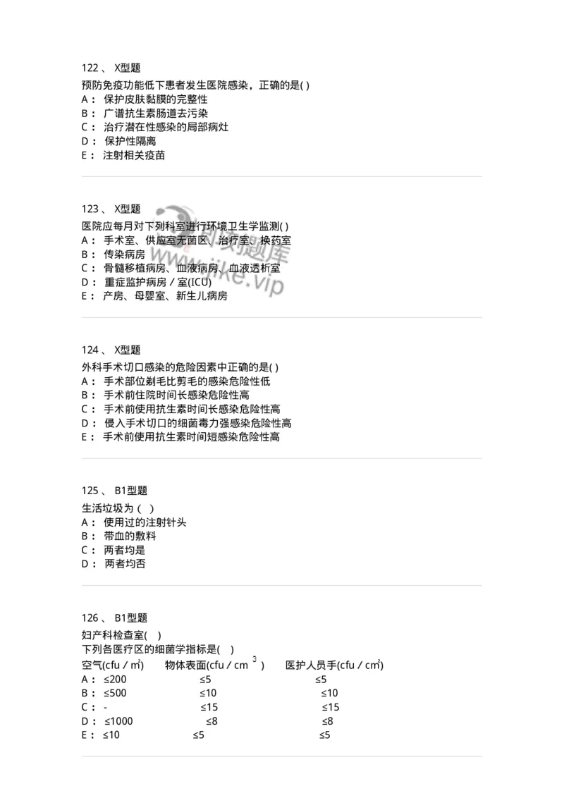 12-医院感染学-137812_军队文职(1)_01.军队文职真题-专业课_（全）版本一（历年真题+章节练习+模拟题）_中药学(军队文职)_章节练习_纯题目