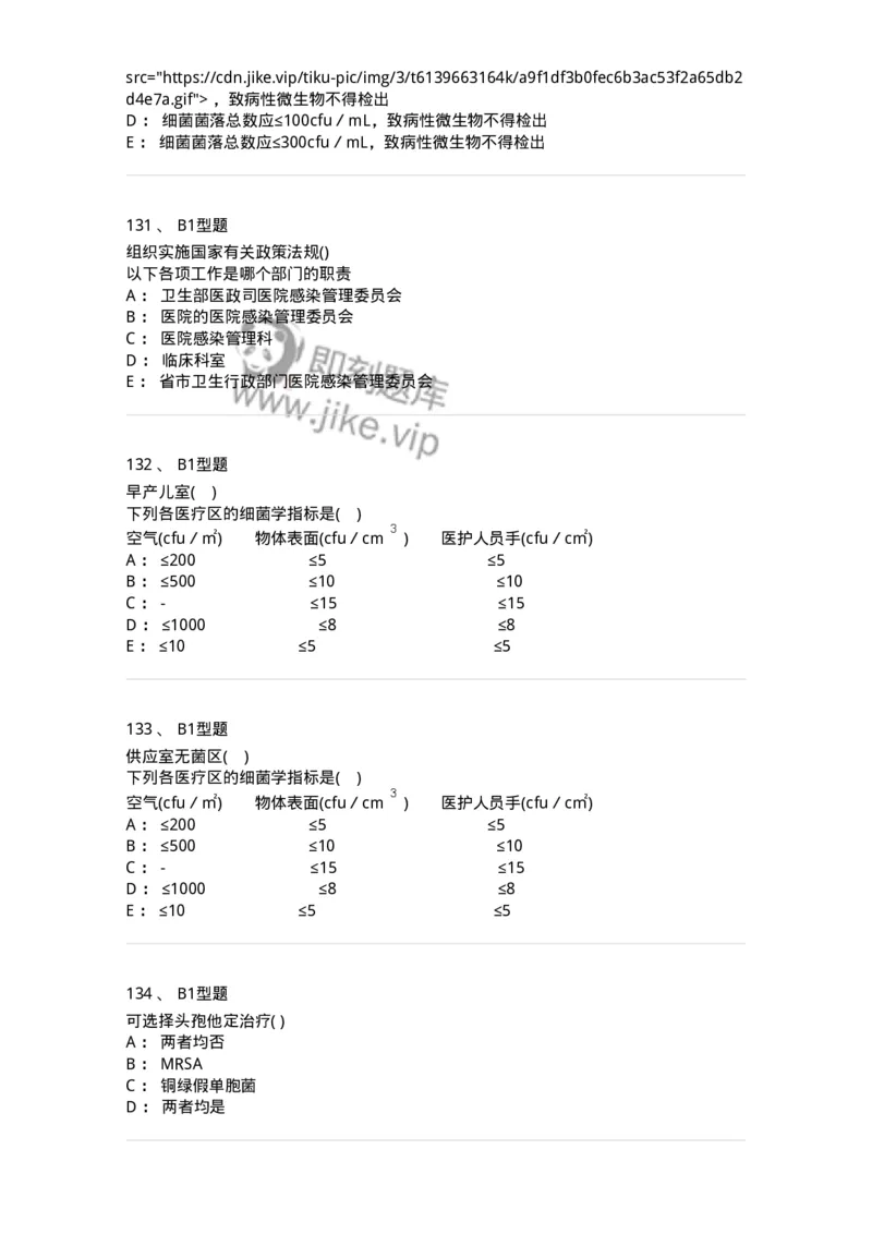 12-医院感染学-137812_军队文职(1)_01.军队文职真题-专业课_（全）版本一（历年真题+章节练习+模拟题）_中药学(军队文职)_章节练习_纯题目