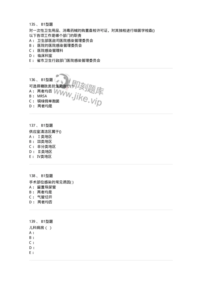 12-医院感染学-137812_军队文职(1)_01.军队文职真题-专业课_（全）版本一（历年真题+章节练习+模拟题）_中药学(军队文职)_章节练习_纯题目