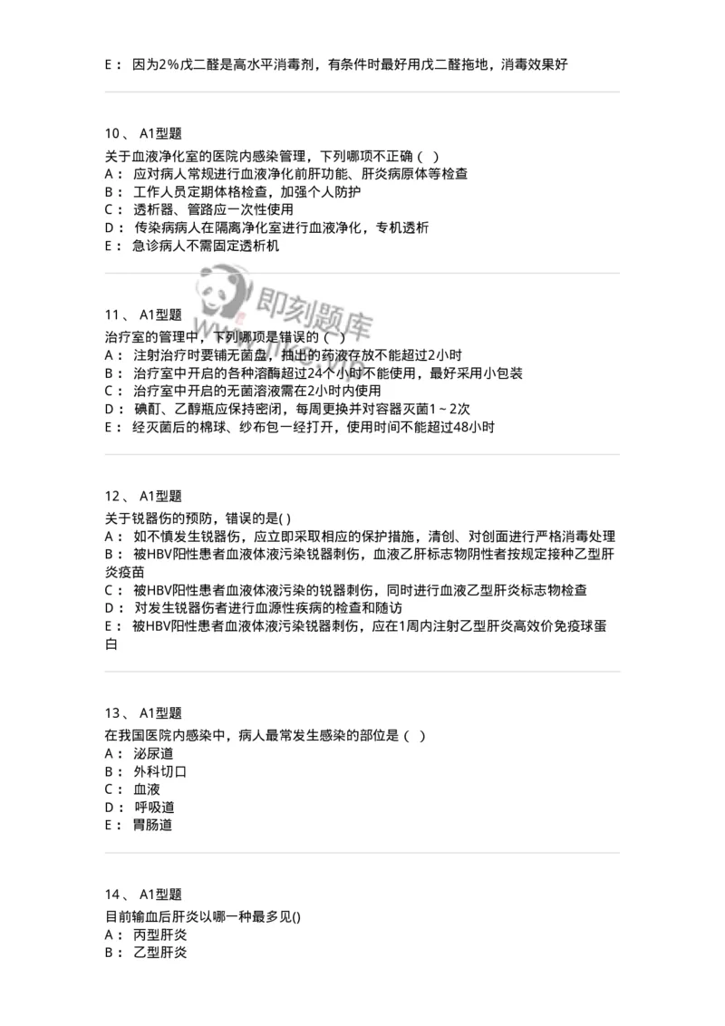 12-医院感染学-137812_军队文职(1)_01.军队文职真题-专业课_（全）版本一（历年真题+章节练习+模拟题）_中药学(军队文职)_章节练习_纯题目