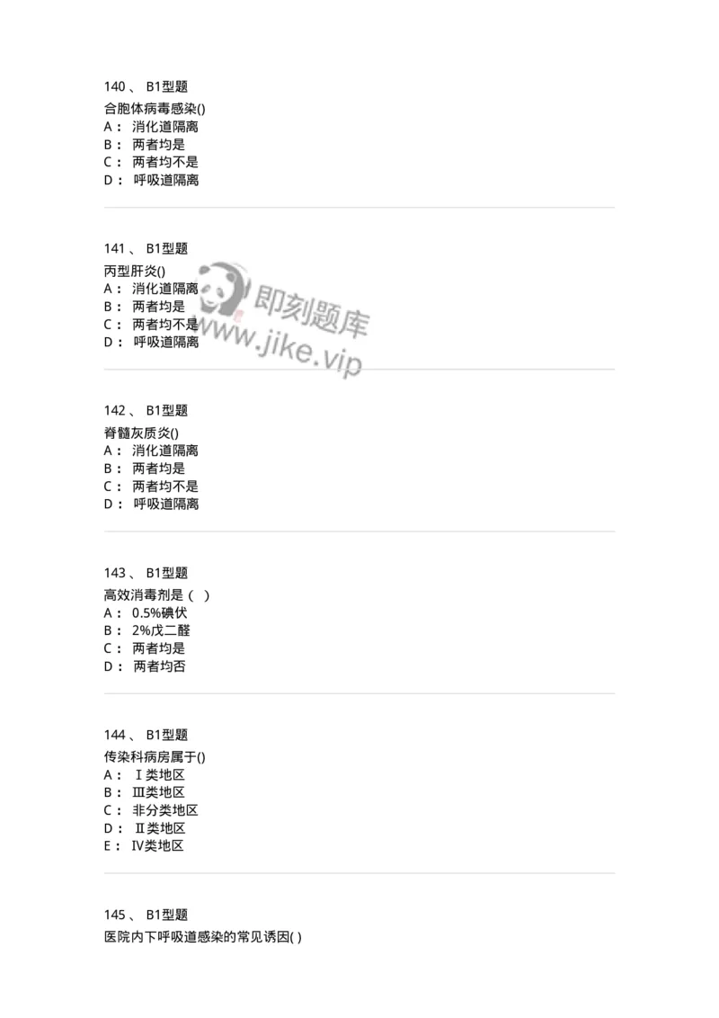 12-医院感染学-137812_军队文职(1)_01.军队文职真题-专业课_（全）版本一（历年真题+章节练习+模拟题）_中药学(军队文职)_章节练习_纯题目
