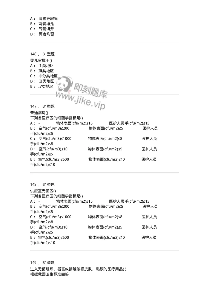 12-医院感染学-137812_军队文职(1)_01.军队文职真题-专业课_（全）版本一（历年真题+章节练习+模拟题）_中药学(军队文职)_章节练习_纯题目