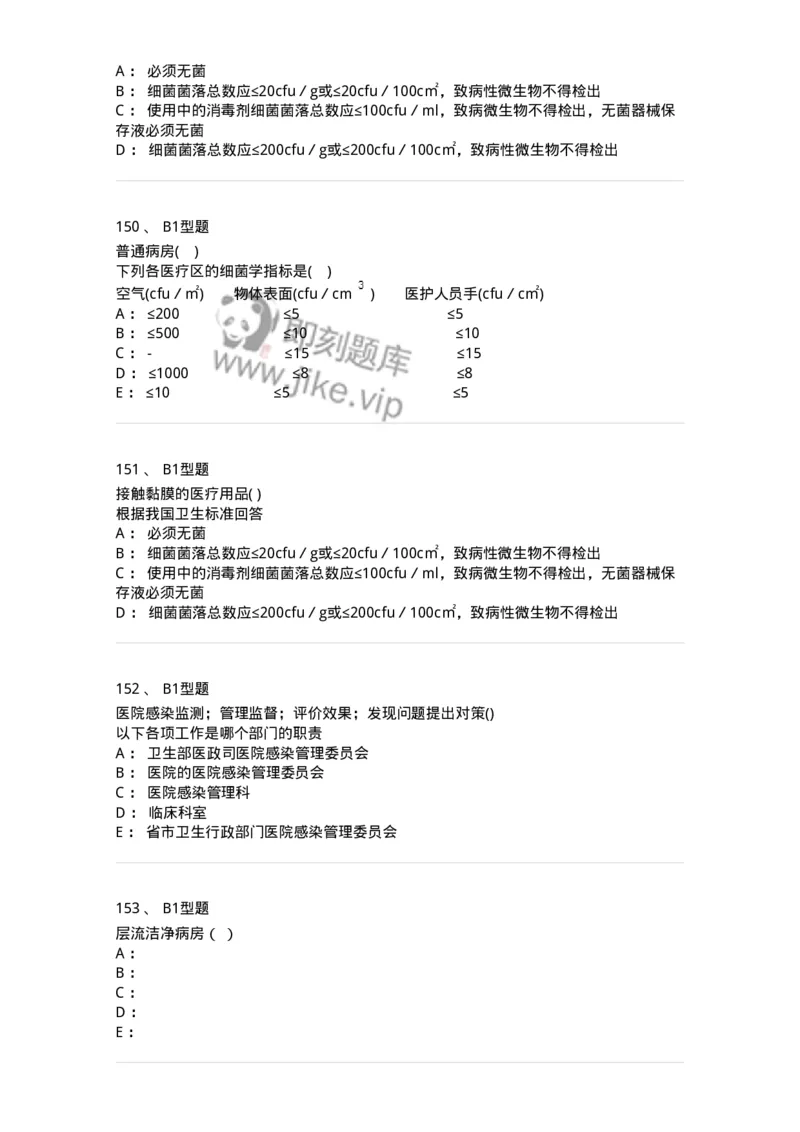 12-医院感染学-137812_军队文职(1)_01.军队文职真题-专业课_（全）版本一（历年真题+章节练习+模拟题）_中药学(军队文职)_章节练习_纯题目