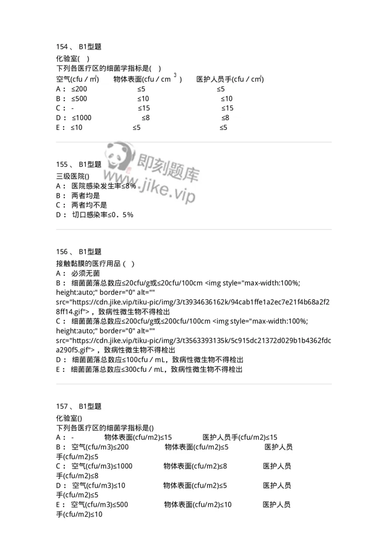 12-医院感染学-137812_军队文职(1)_01.军队文职真题-专业课_（全）版本一（历年真题+章节练习+模拟题）_中药学(军队文职)_章节练习_纯题目
