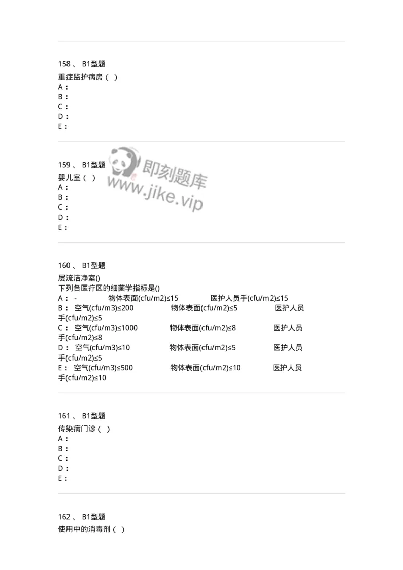 12-医院感染学-137812_军队文职(1)_01.军队文职真题-专业课_（全）版本一（历年真题+章节练习+模拟题）_中药学(军队文职)_章节练习_纯题目