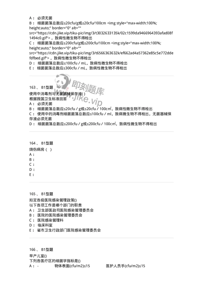 12-医院感染学-137812_军队文职(1)_01.军队文职真题-专业课_（全）版本一（历年真题+章节练习+模拟题）_中药学(军队文职)_章节练习_纯题目