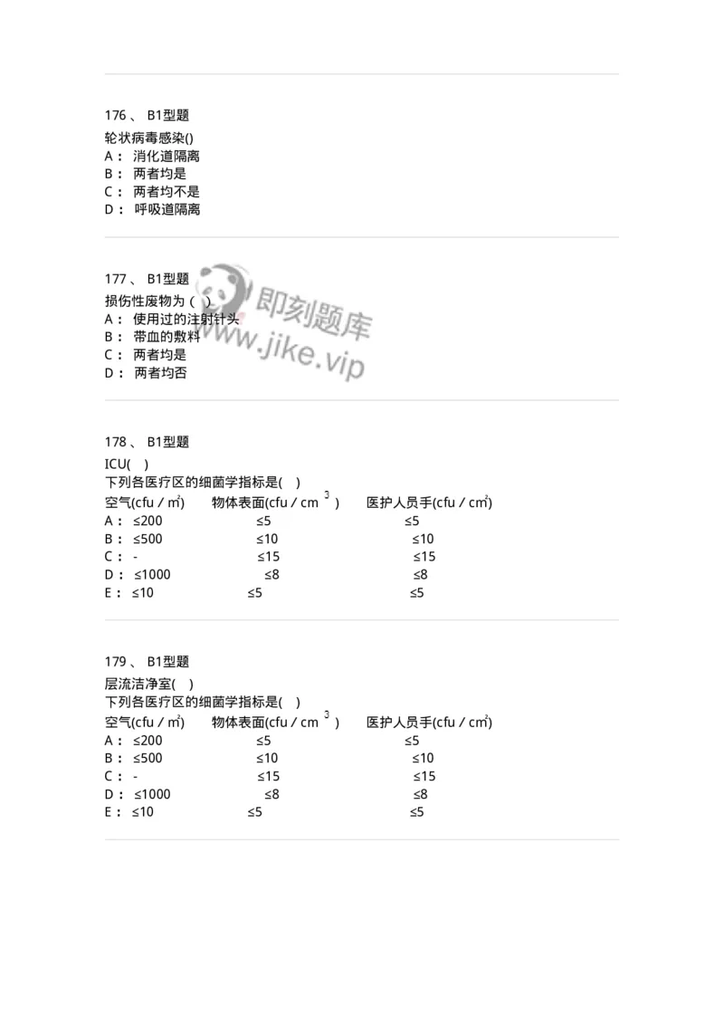 12-医院感染学-137812_军队文职(1)_01.军队文职真题-专业课_（全）版本一（历年真题+章节练习+模拟题）_中药学(军队文职)_章节练习_纯题目