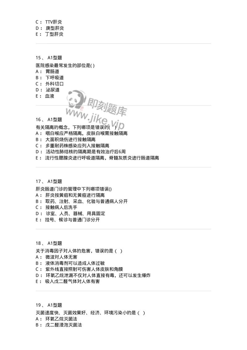 12-医院感染学-137812_军队文职(1)_01.军队文职真题-专业课_（全）版本一（历年真题+章节练习+模拟题）_中药学(军队文职)_章节练习_纯题目