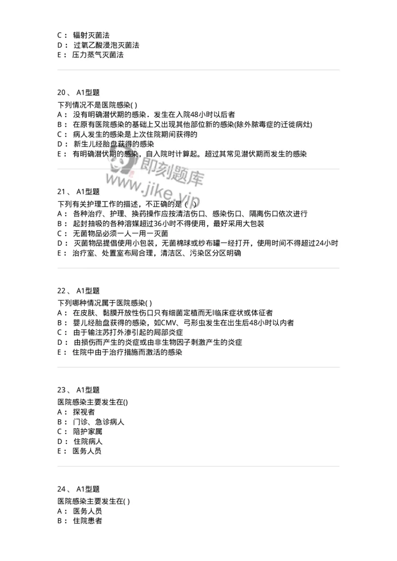 12-医院感染学-137812_军队文职(1)_01.军队文职真题-专业课_（全）版本一（历年真题+章节练习+模拟题）_中药学(军队文职)_章节练习_纯题目