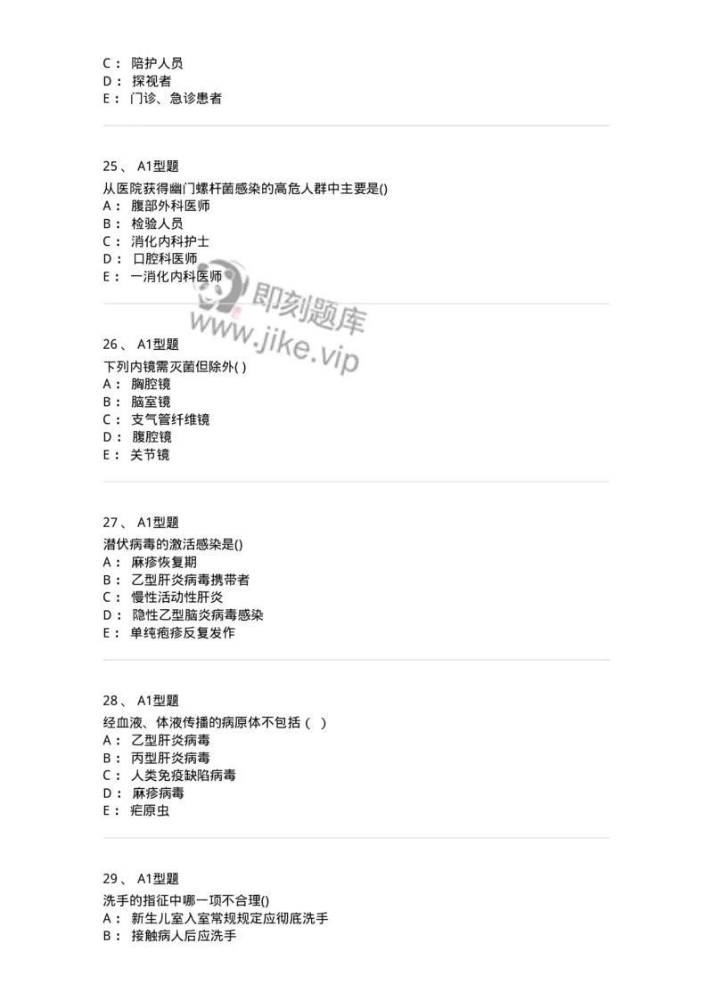 12-医院感染学-137812_军队文职(1)_01.军队文职真题-专业课_（全）版本一（历年真题+章节练习+模拟题）_中药学(军队文职)_章节练习_纯题目