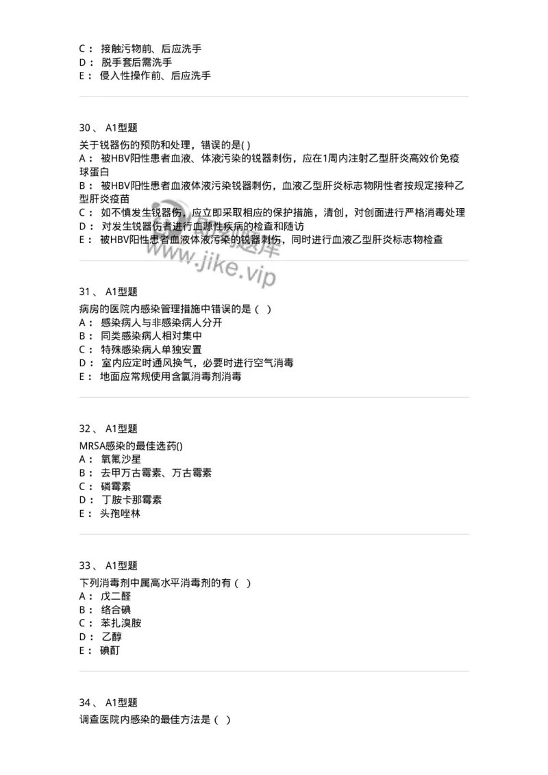 12-医院感染学-137812_军队文职(1)_01.军队文职真题-专业课_（全）版本一（历年真题+章节练习+模拟题）_中药学(军队文职)_章节练习_纯题目