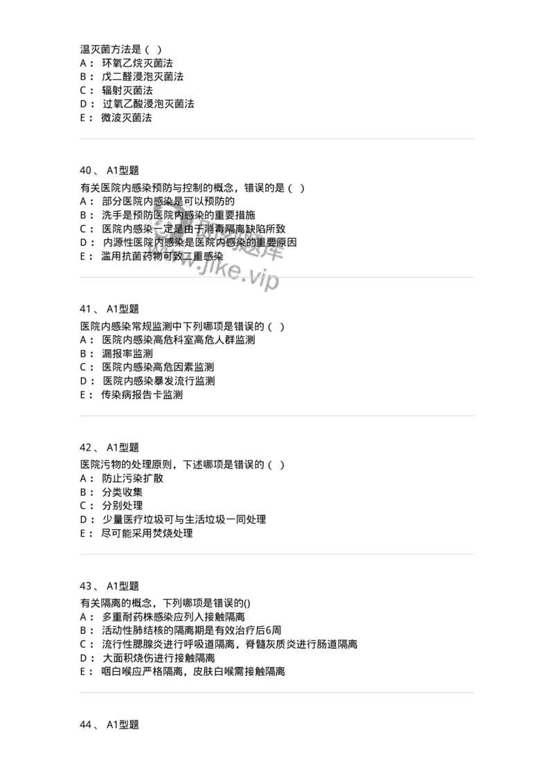12-医院感染学-137812_军队文职(1)_01.军队文职真题-专业课_（全）版本一（历年真题+章节练习+模拟题）_中药学(军队文职)_章节练习_纯题目