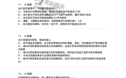 12-医院感染学-137812_军队文职(1)_01.军队文职真题-专业课_（全）版本一（历年真题+章节练习+模拟题）_中药学(军队文职)_章节练习_纯题目