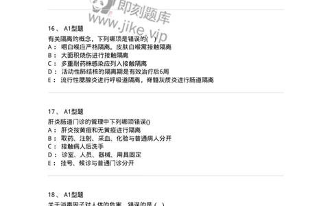 12-医院感染学-137812_军队文职(1)_01.军队文职真题-专业课_（全）版本一（历年真题+章节练习+模拟题）_中药学(军队文职)_章节练习_纯题目