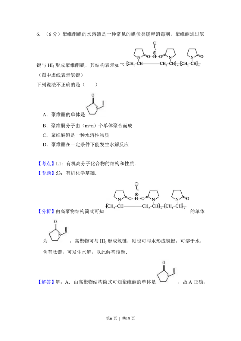 2017年高考化学试卷（北京）（解析卷）_历年高考真题合集_化学历年高考真题_新&middot;PDF版2008-2025&middot;高考化学真题_化学（按试卷类型分类）2008-2025_自主命题卷&middot;化学（2008-2025）(1)